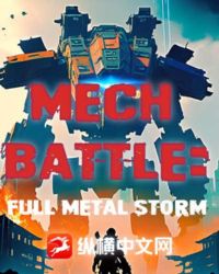 Mech Battle: Full Metal Storm