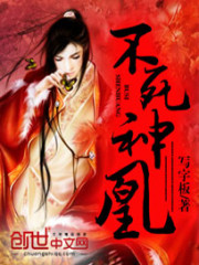Immortal Phoenix