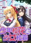 School-Flower-and-School-Tyrant