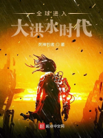 The World Enters the Great Flood Era Cover