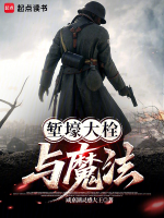 Trenches, Guns, and Magic Cover
