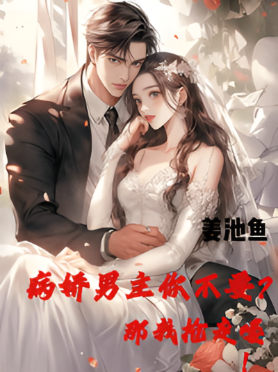 Chapter 1 – The Possessive and Overbearing Yandere CEO and His Gentle Little Fairy Cover